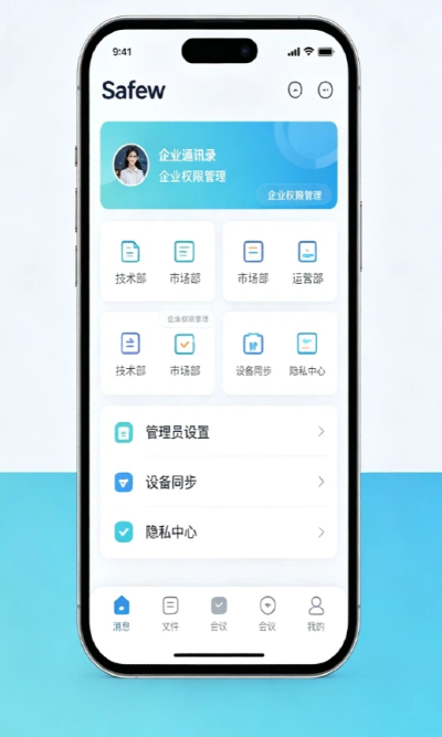 企业通讯录界面