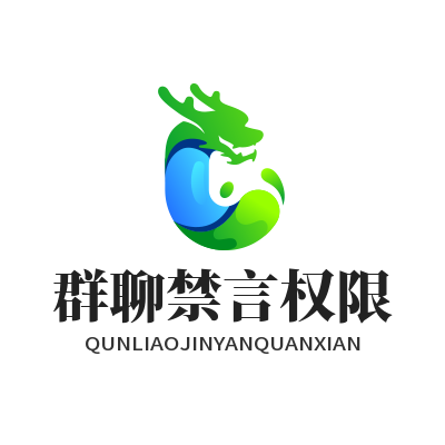 Safew 企业群聊禁言权限管控 团队沟通秩序规范设置